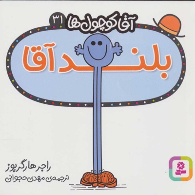 بلند آقا